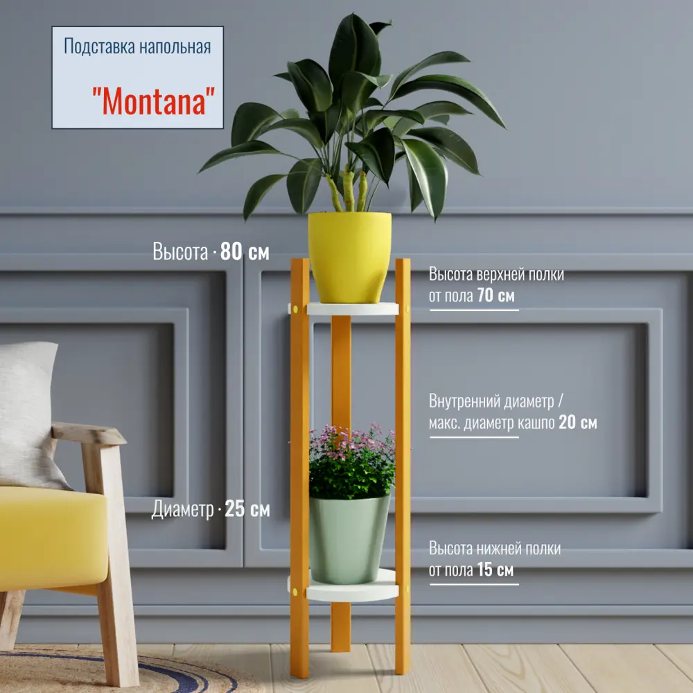 91205672 Напольная дерево подставка для цветов Kreativ-Wood Montana 25x80 см 2 полки STLM-0517239