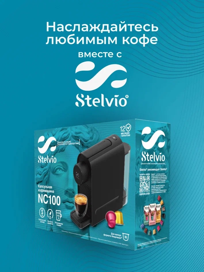 9290642 Кофемашина капсульная Stelvio NC100 STDN-0091580 - Вид №19