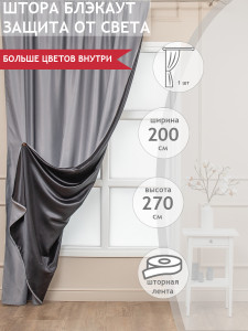 90112786 Штора 85166 270х200 см цвет серый STLM-0110276 AMORE MIO