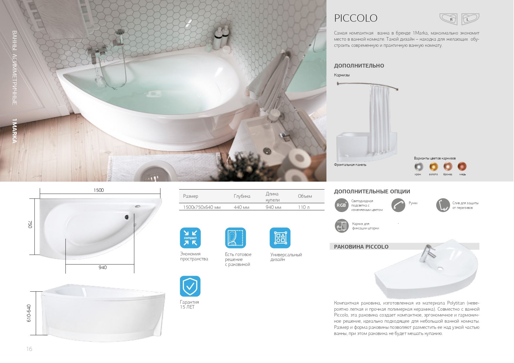 У10976 Ванна 1Marka PICCOLO 150x75 1 Marka PICCOLO - Вид №10