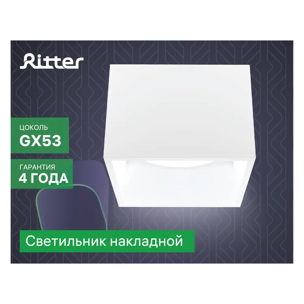 Светильник точечный накладной Ritter Arton GX53 цвет белый 83978843 STLM-2201635  - Вид №11