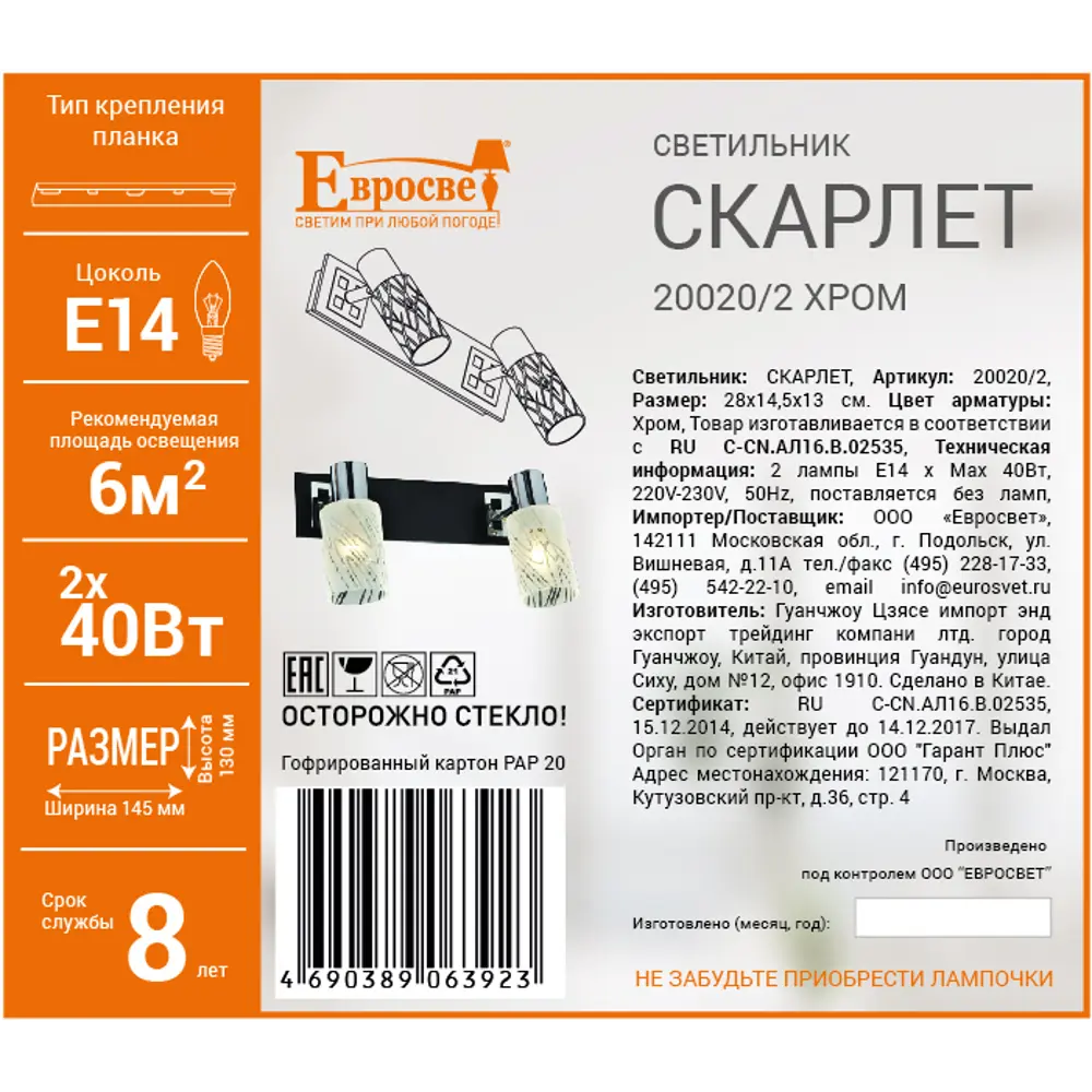 Спот Скарлет 2xE14х40 Вт, цвет хром 15149369 STLM-2154515 Eurosvet  - Вид №3