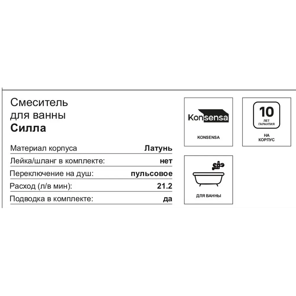 Смеситель для ванны KONSENSA Силла YA3536 однорычажный цвет хром STLM-2108762 - Вид №1