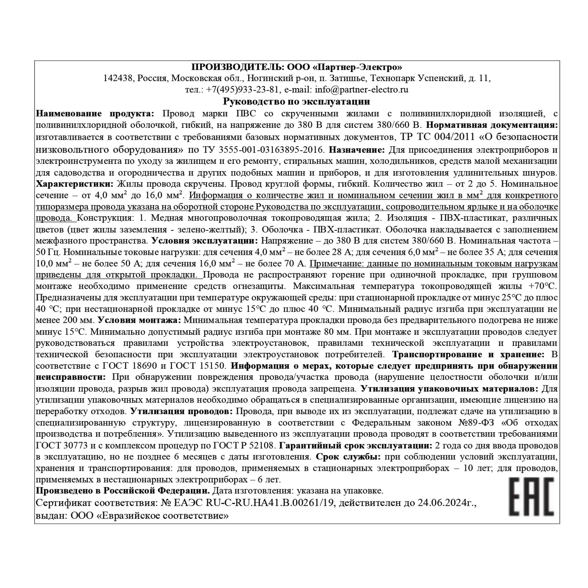 Провод ПВС 3x4 10 м ГОСТ ПАРТНЕР-ЭЛЕКТРО 82379935 - Вид №2