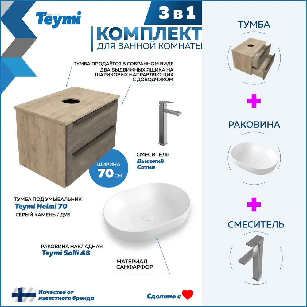 91573380 Комплект Тумба Helmi F07008 70см серый камень/дуб, раковина Solli 48 накладная, смеситель Potato высокий STLM-0984723