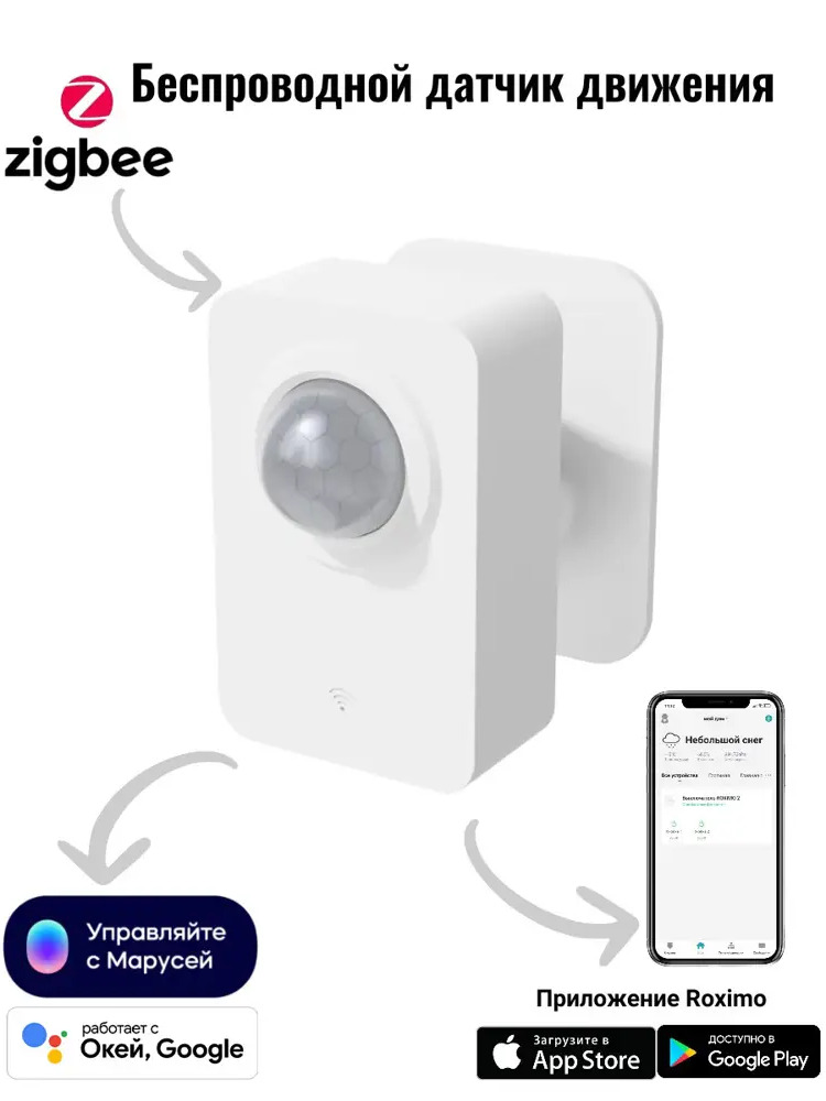 91211736 Умный Zigbee датчик движения Roximo SZP06 STLM-1118700