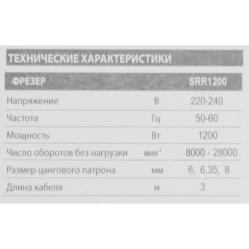 Фрезер сетевой универсальный Stanley SRR1200, 1200 Вт STLM-2008713 - Вид №8