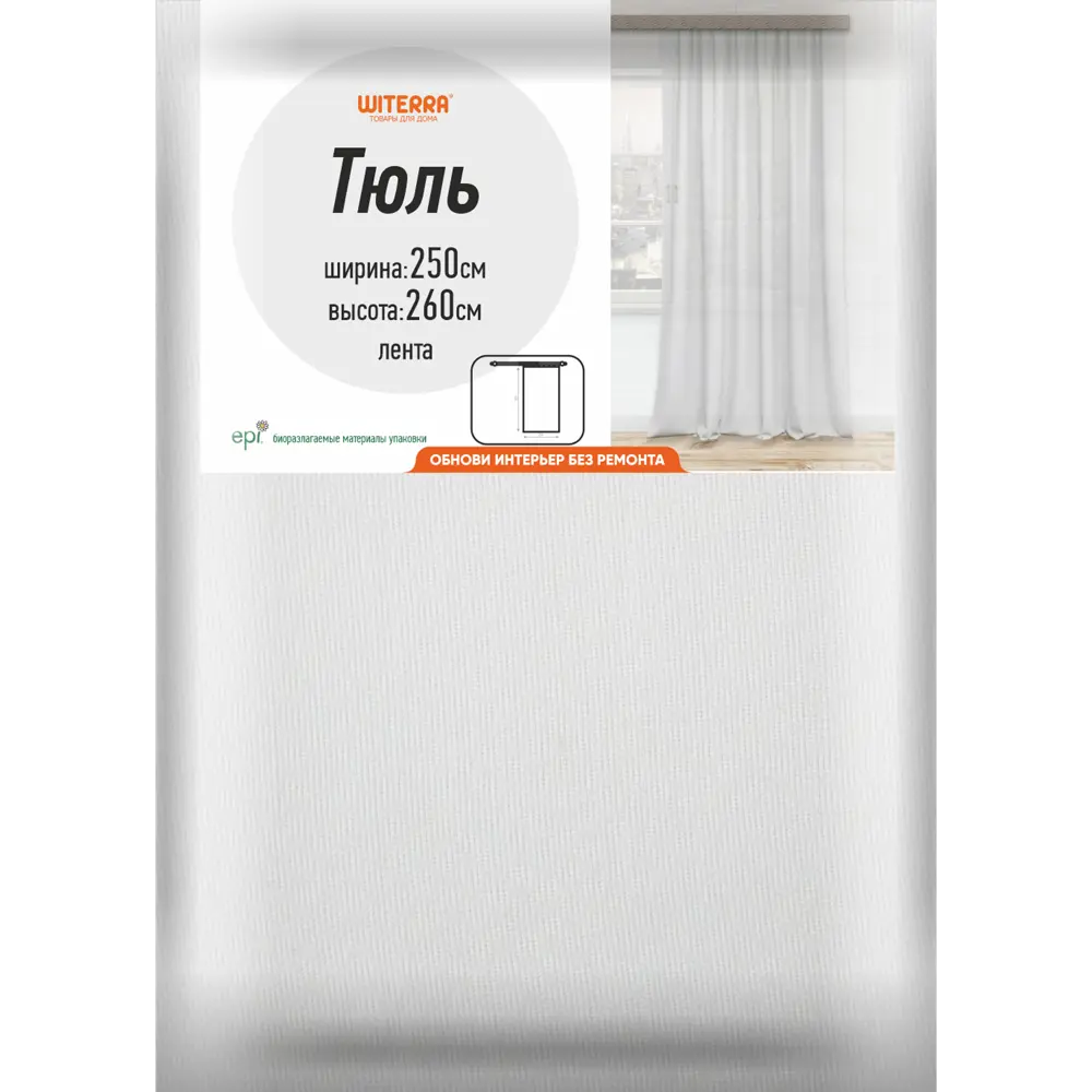 Тюль на ленте «Дизайн 4» 250x260 см цвет белый WITERRA STLM-2167089 - Вид №5