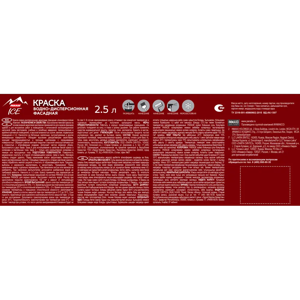 Краска фасадная Parade Adamant матовая белая с колеровкой 2.5 л 84388376 STLM-0048938 - Вид №2