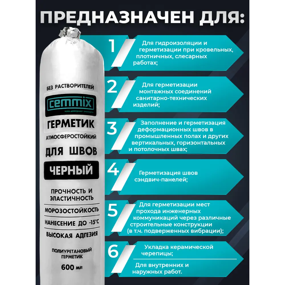 Полиуретановый герметик CEMMIX для швов и гидроизоляции 600 мл 82577379 STLM-0030418 - Вид №5