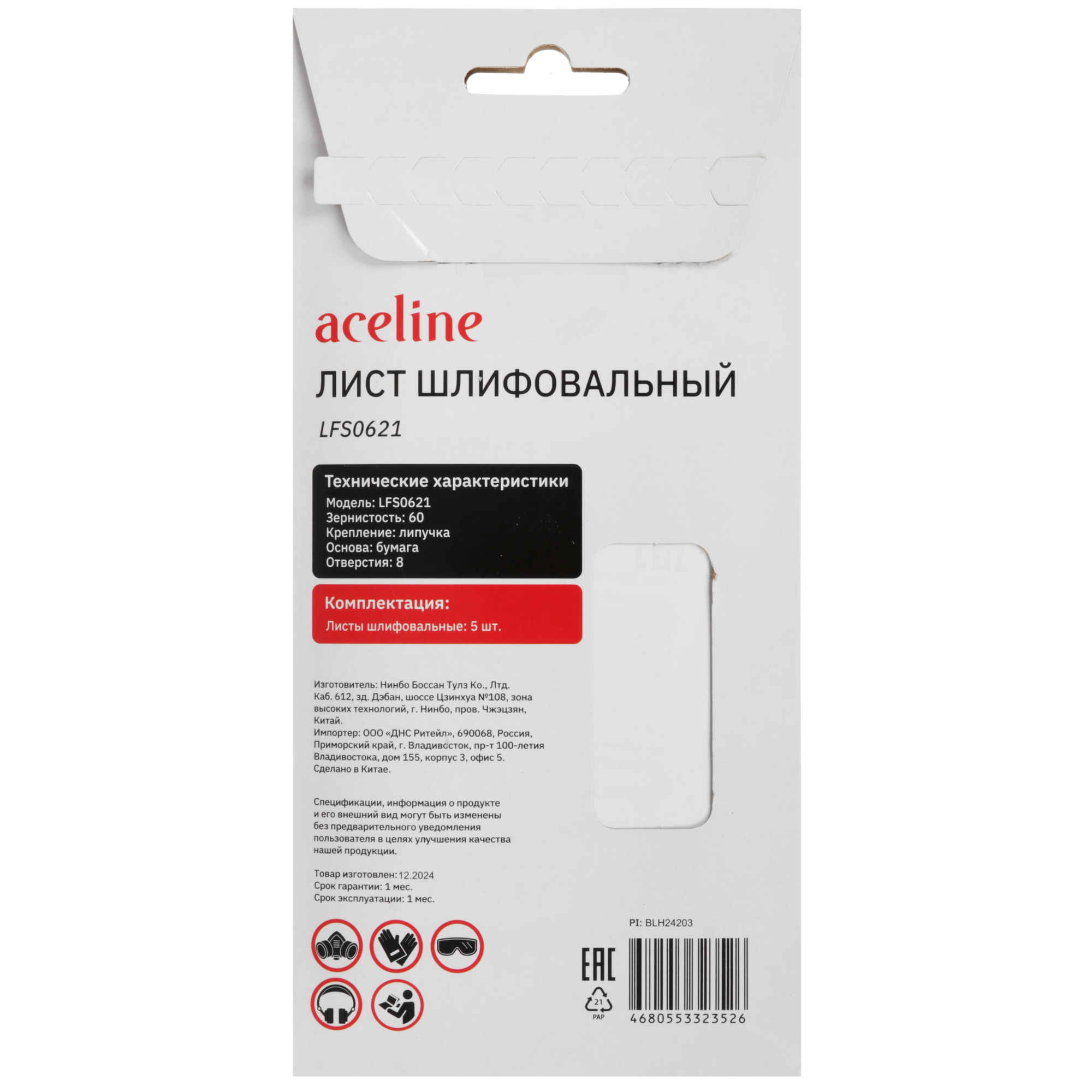 Шлифовальный лист Aceline LFS0621 5469248 STDN-0022076 - Вид №4