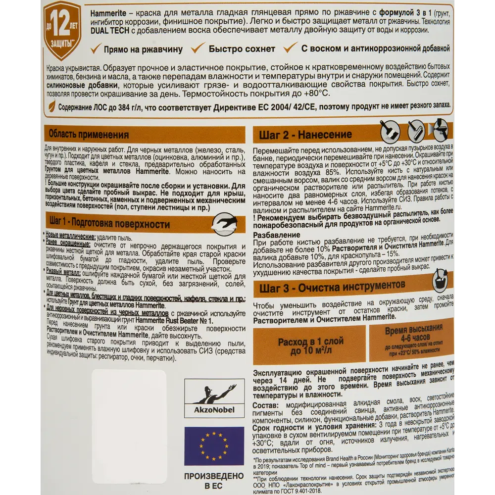 Эмаль по ржавчине 3в1 Hammerite цвет коричневый 2.2 л STLM-2090587 - Вид №2