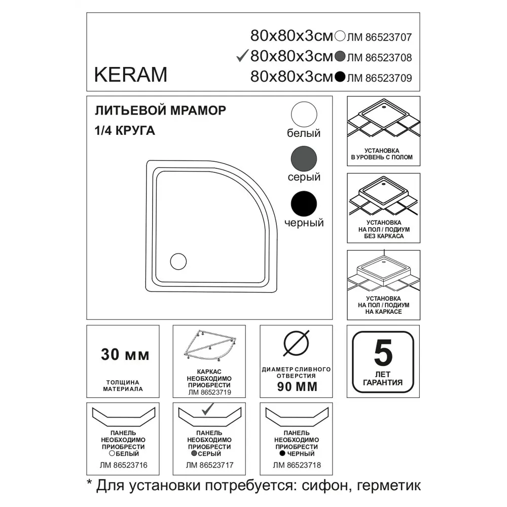 Душевой поддон Keram искусственный камень 1/4 круга 80x80 см цвет грей 86523708 STLM-2052275 Santreyd - Вид №3