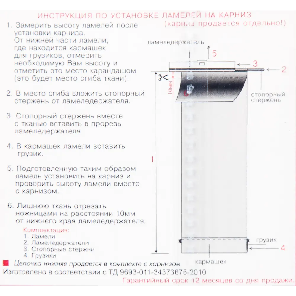 Ламели для вертикальных жалюзи «Любек» 180 см, цвет бежевый, 5 шт Santreyd STLM-2146704 - Вид №3