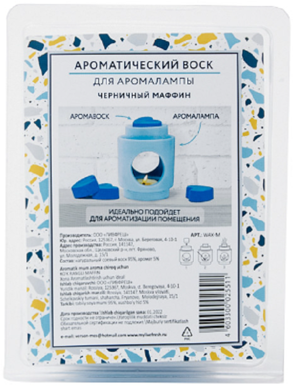 91023756 Ароматический воск для аромалампы WAX-M(G) Черничный маффин STLM-0445514 ЛИВФРЕШ