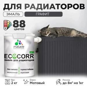 91957911 Эмаль для труб и радиаторов Malare EcoCorr быстросохнущая без запаха матовая цвет графитовый 2 кг STLM-1475592