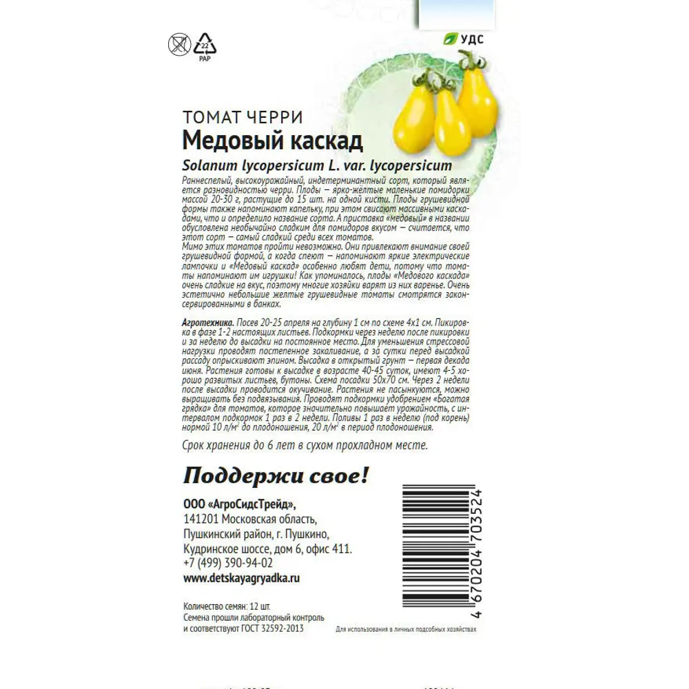 Семена овощей Патриот томат Медовый каскад 12 шт. 89405196 STLM-2148415 Santreyd  - Вид №1