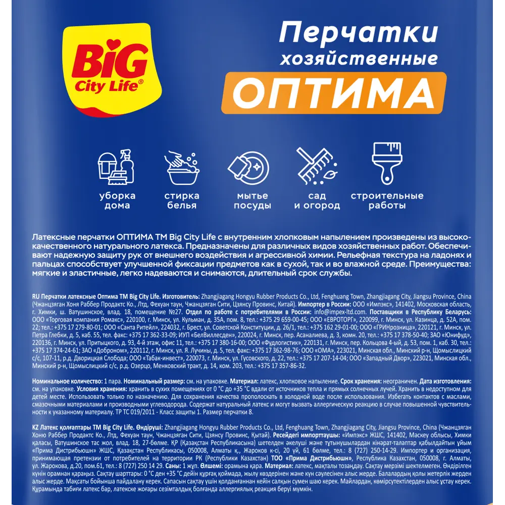 Перчатки латексные BIG CITY LIFE Оптима для комфортной уборки 85881652 STLM-1072666 - Вид №2