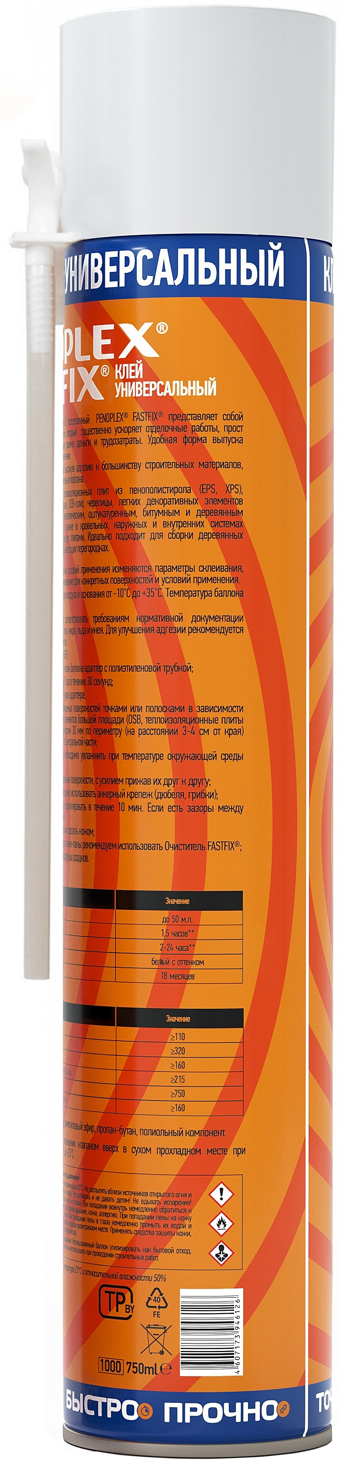 82117429 Клей-пена Penoplex «Fastfix» STLM-0019532 PENOPLEX FASTFIX  - Вид №1