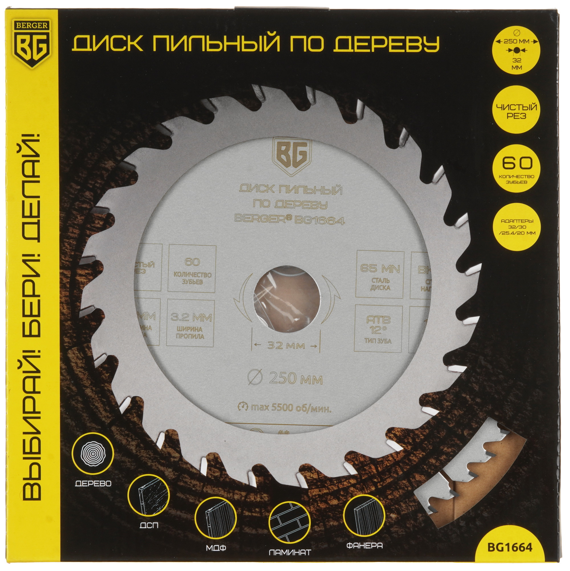 Диск пильный BERGER BG1664 9128250 STDN-0134361 - Вид №3