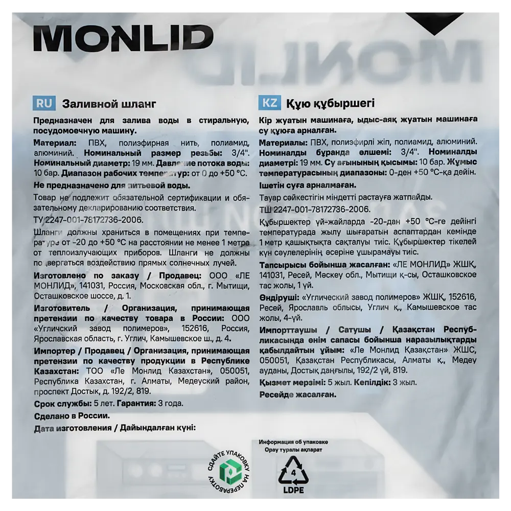 Шланг заливной для стиральной машины MONLID 4 м STLM-2100423 - Вид №4