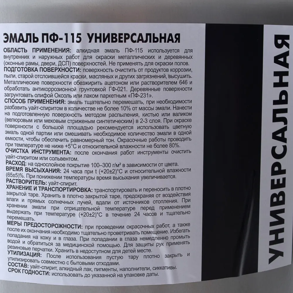 Эмаль ПФ-115 Эконом цвет чёрный 20 кг 18625316 STLM-2088488 Santreyd  - Вид №2