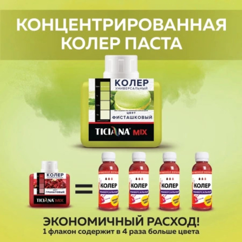 90433468 Колеровочная паста 4300003626 0.08 л цвет хаки STLM-0224074 TICIANA