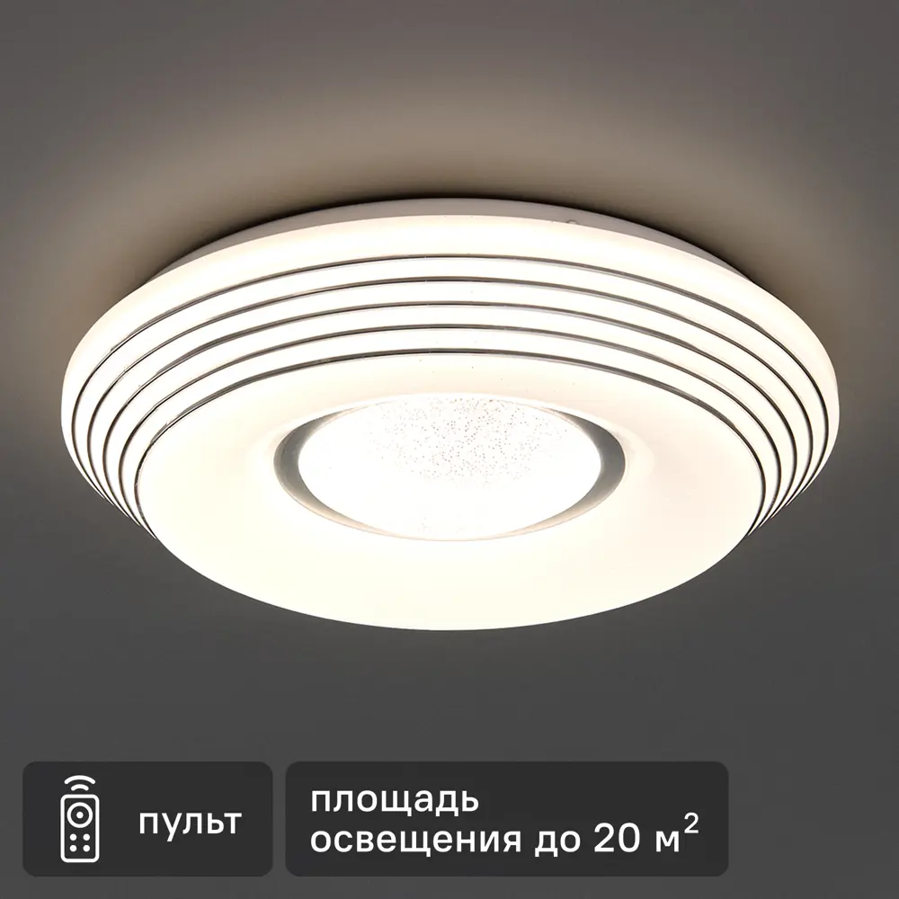 Светильник настенно-потолочный светодиодный Lumin Arte Sirius-I с пультом управления, 20 м², изменение цвета RGB, цвет белый STLM-2111431