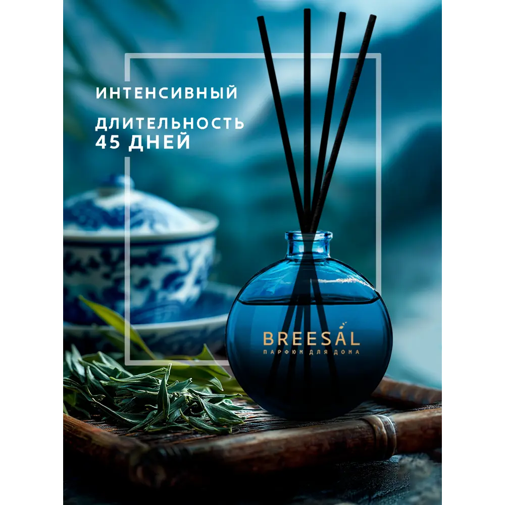 Ароматический диффузор Breesal Voyage Шелковый путь 70 мл 89443459 STLM-2030290  - Вид №5