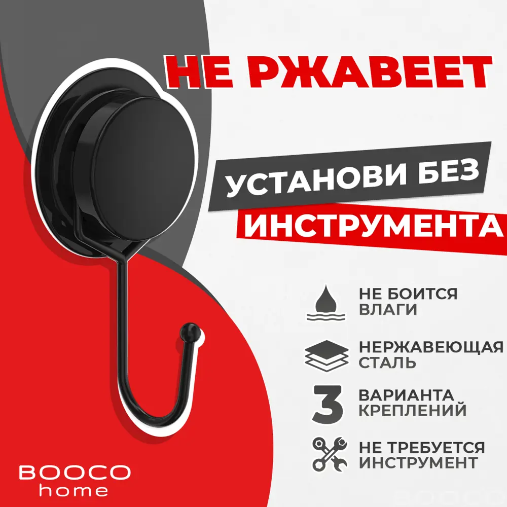 91309060 Крючок для ванной Booco 260026-B цвет черный STLM-0993738