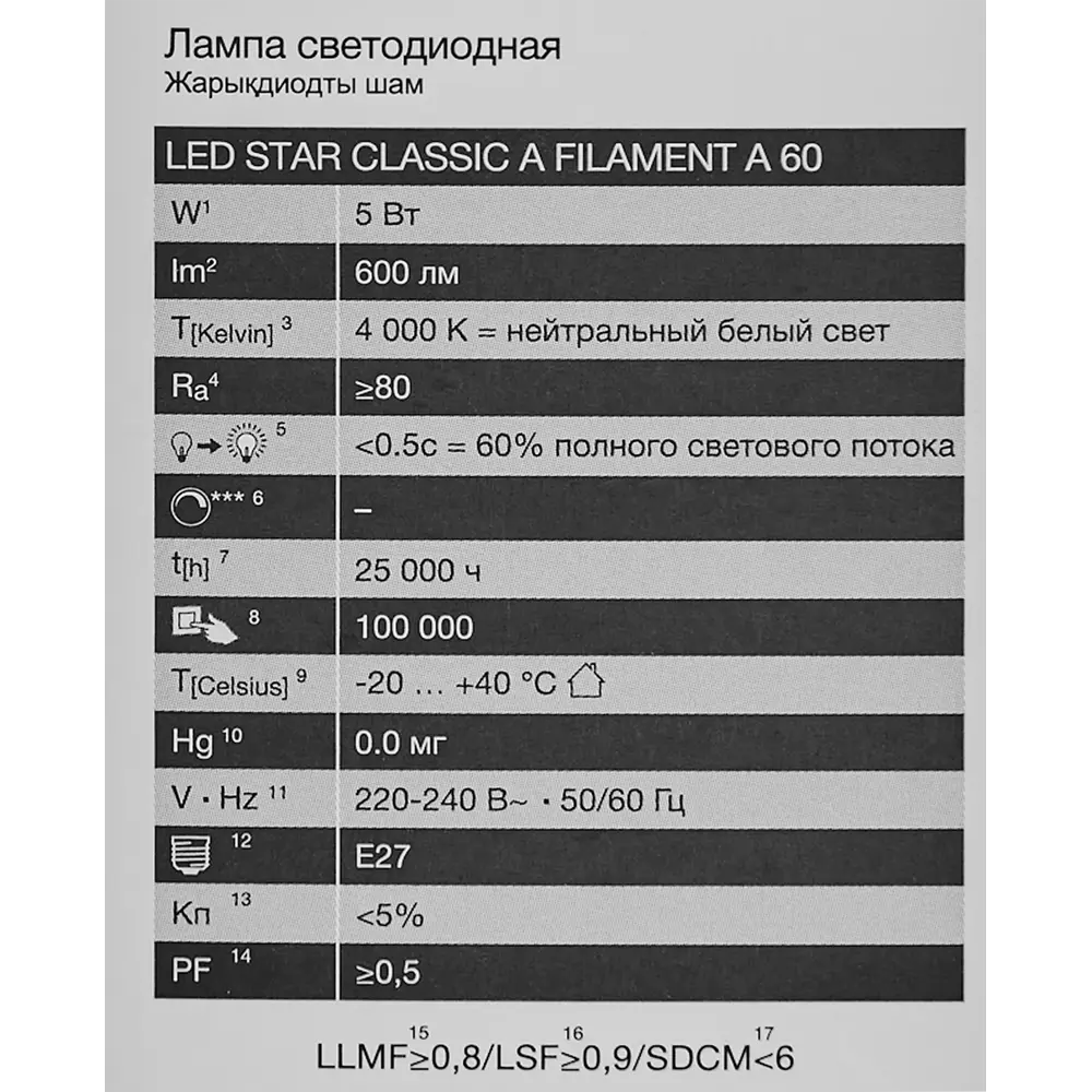 Лампа светодиодная Osram А E27 220/240 В 5 Вт груша 600 лм нейтральный белый свет 85306912 STLM-2034881  - Вид №4