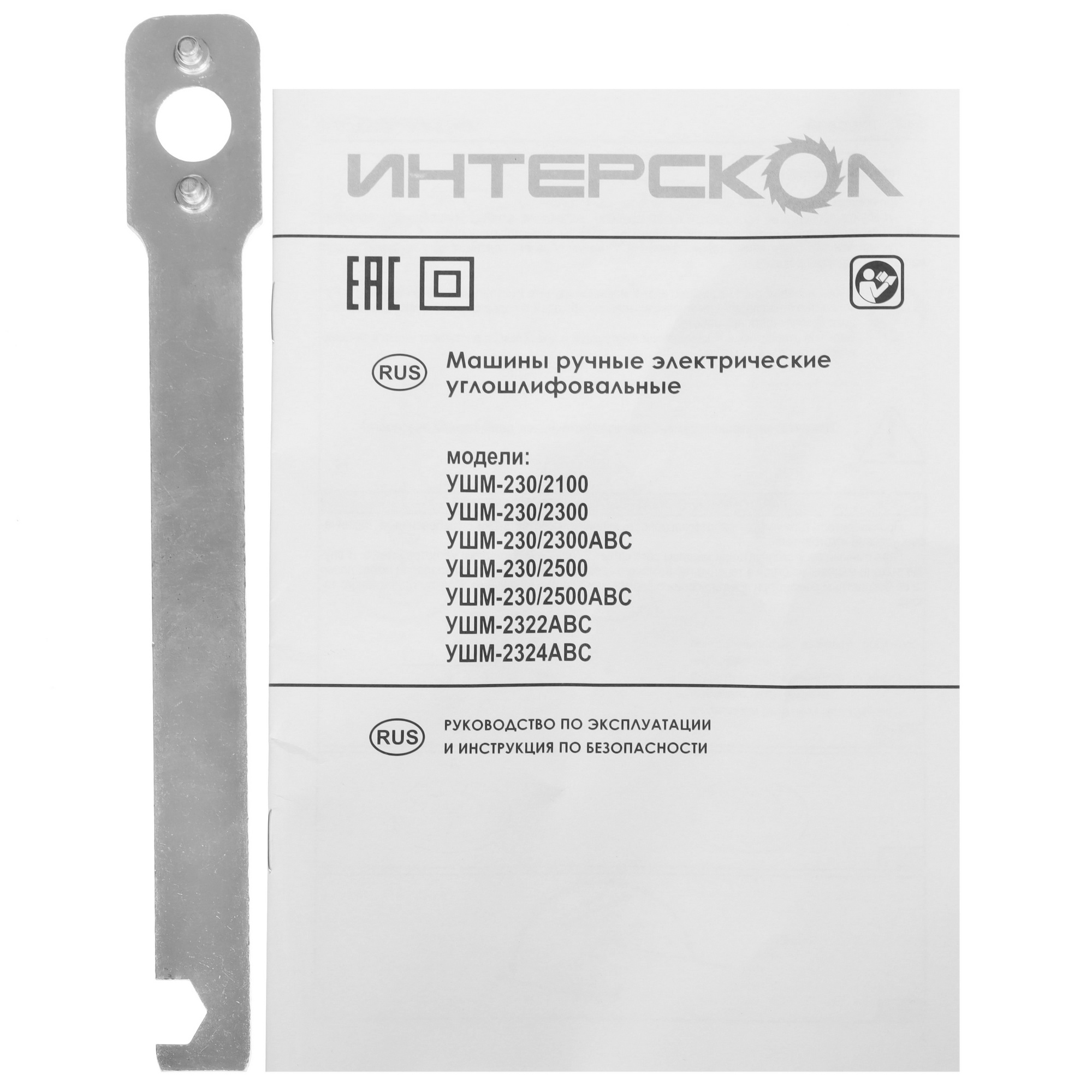 Углошлифовальная машина (УШМ) Интерскол УШМ-2324АВС 9029470 STDN-0123249 - Вид №8