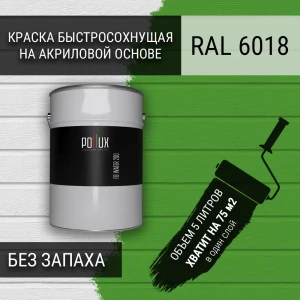 91805597 Краска для стен моющаяся Pollux быстросохнущая без запаха укрывная полуматовая цвет желто-зелёный RAL 6018 5 л STLM-1529762