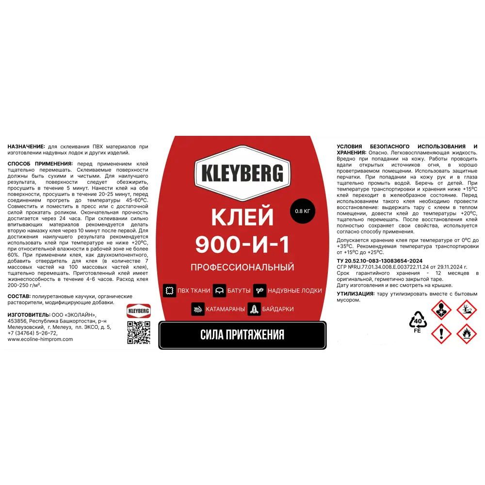 Клей полиуретановый Kleyberg 900-И-1 универсальный 1 л STLM-2103840 - Вид №1