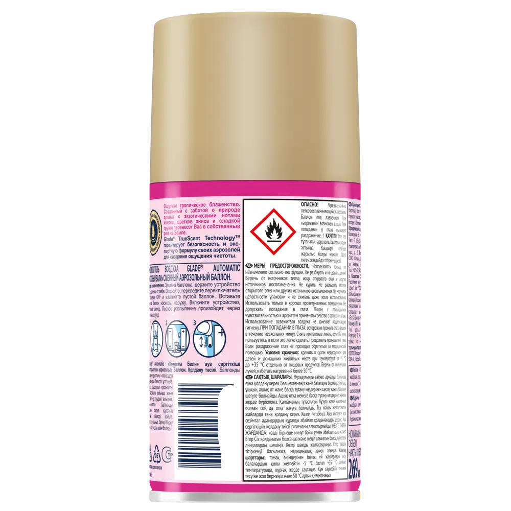 GLADE Кокосовый Бали - Автоматический освежитель воздуха с тропическим ароматом 84588615 STLM-0052499 - Вид №1