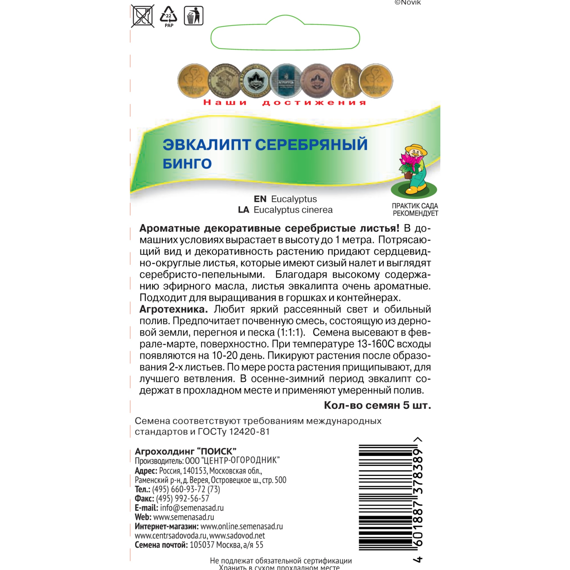 82984210 Семена Эвкалипт серебряный «Бинго» Santreyd  - Вид №1