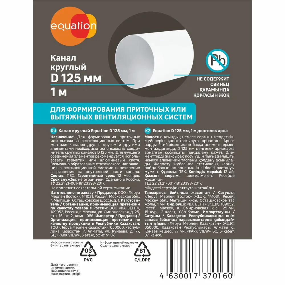 Воздуховод круглый EQUATION D125 мм для вентиляционных систем 10052197 STLM-0000039 - Вид №2