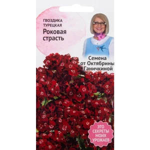 Гвоздика «Роковая страсть» 0.05 г