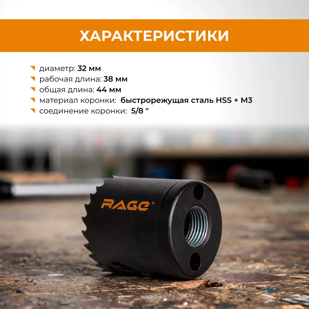 Коронка по металлу Rage 32 мм STLM-2036514 - Вид №2