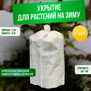 91368416 Зимние укрытие для роз и другиx садовых растений ГеоПластБорд 1.2x1.5 м цвет белый STLM-0959939