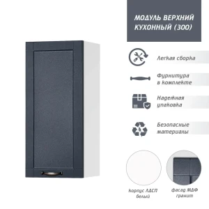 91968253 Навесной шкаф Онега 30x67x30 см фасад графит МДФ каркас белый ЛДСП МД STLM-1410247