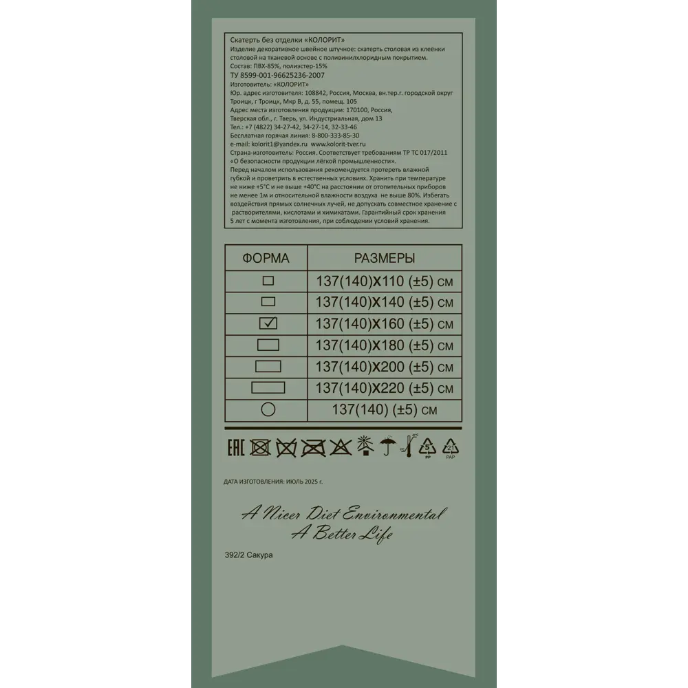 Скатерть Сакура 392-2 квадратная 137x160 см цвет бежевый Santreyd OXFORD STLM-2155565 - Вид №4