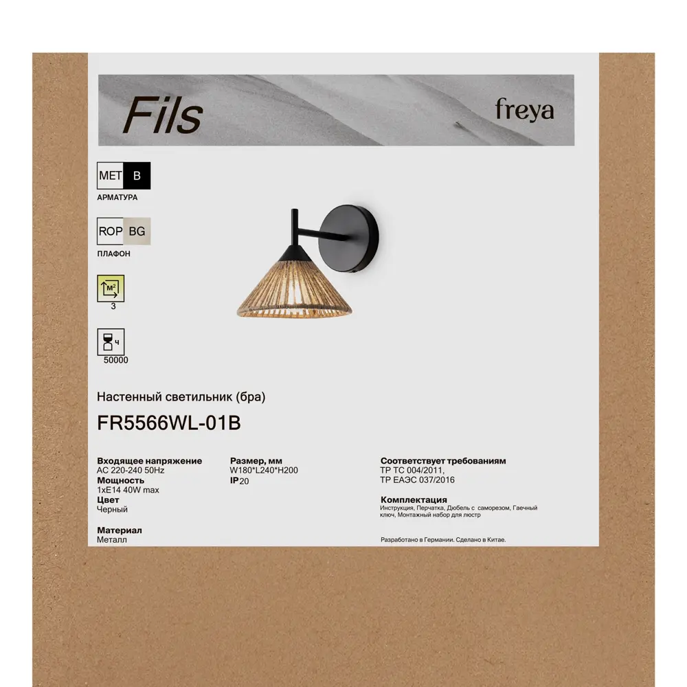Светильник бра настенный Freya Fils цвет черный STLM-2179729 - Вид №7