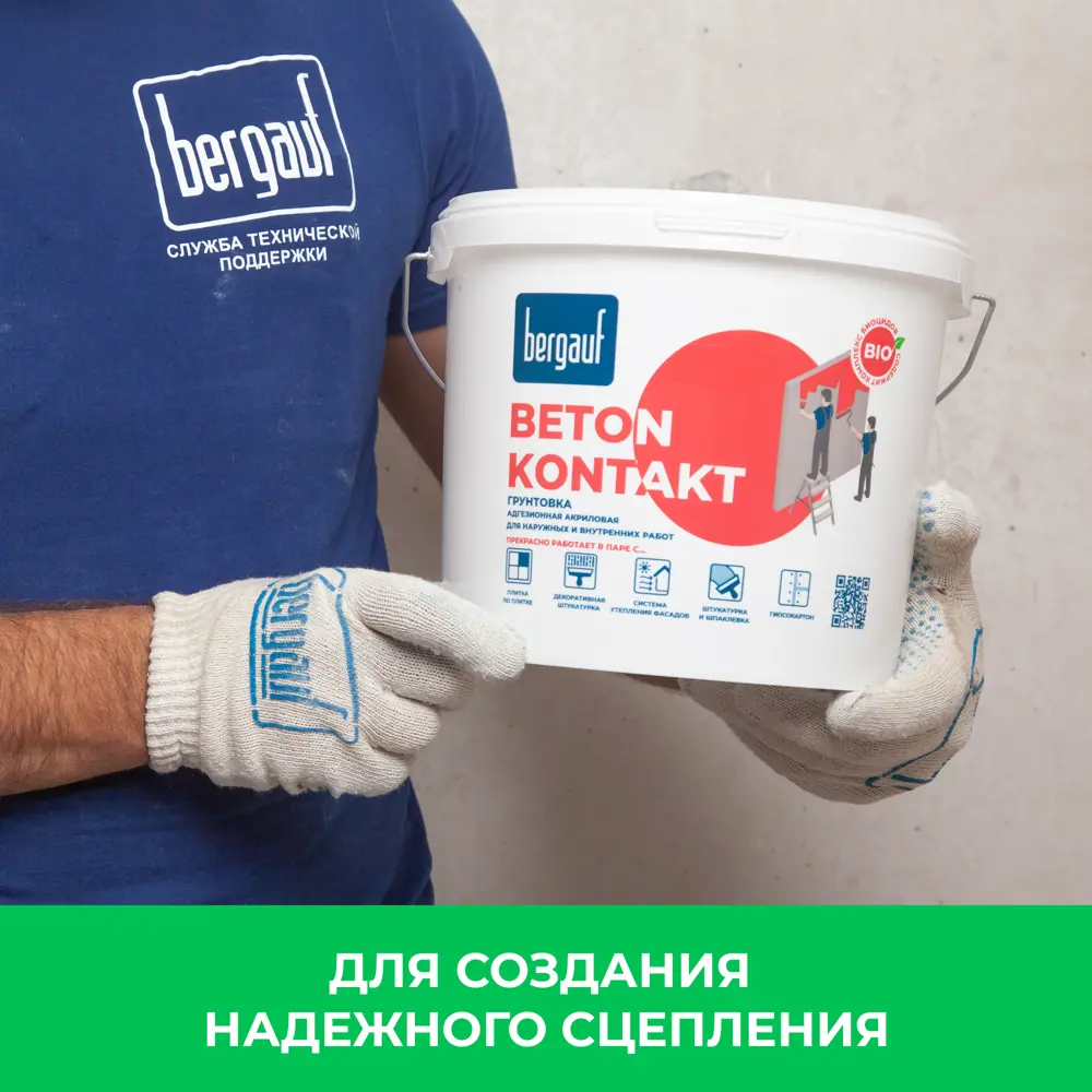 BERGAUF Beton Kontakt - адгезионная грунтовка для сложных поверхностей 14 кг 82001568 STLM-0016913 - Вид №6