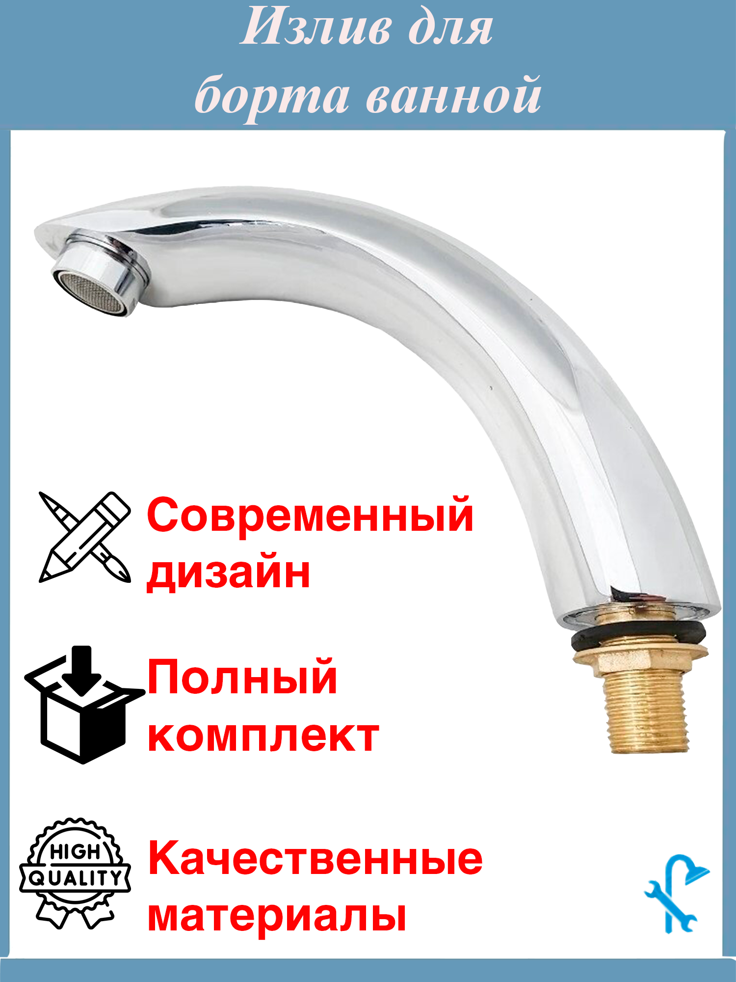 91027395 Излив на борт ванны без переключателя SIZ-1 STLM-0447324 NONAME
