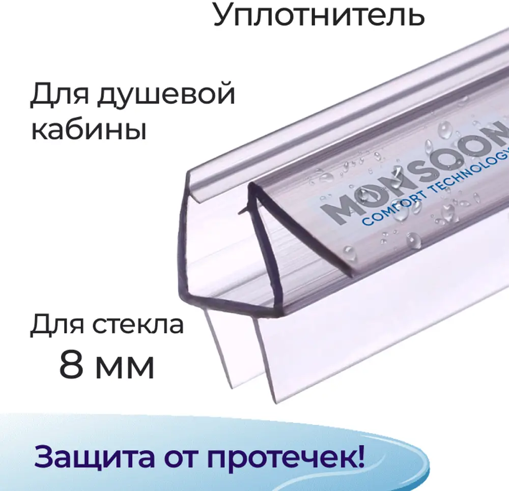 91136149 Уплотнитель для душевой кабины 8 мм ТТ U3124 длина 0.6 м лепестки 8 мм STLM-0979306