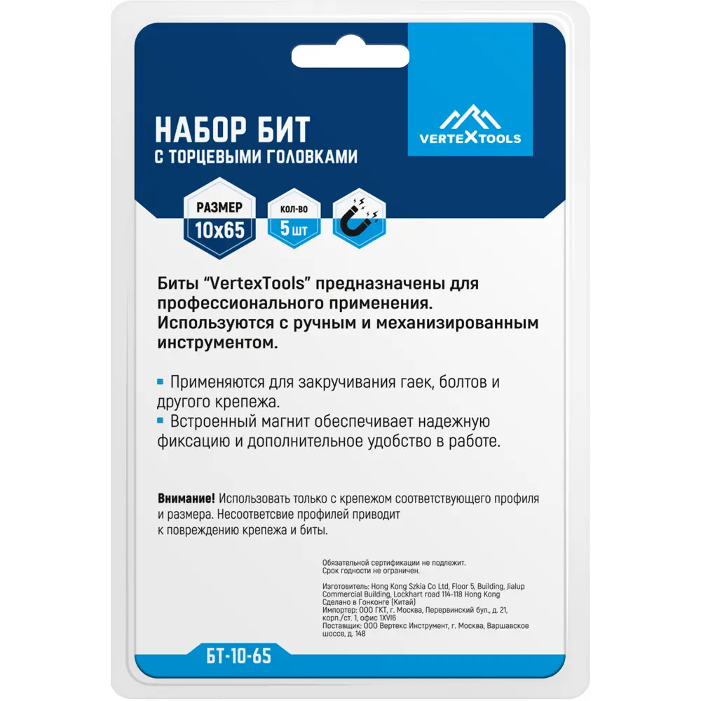 Бита торцевая Vertextools 10x65 мм, 5 шт STLM-2056303 - Вид №4