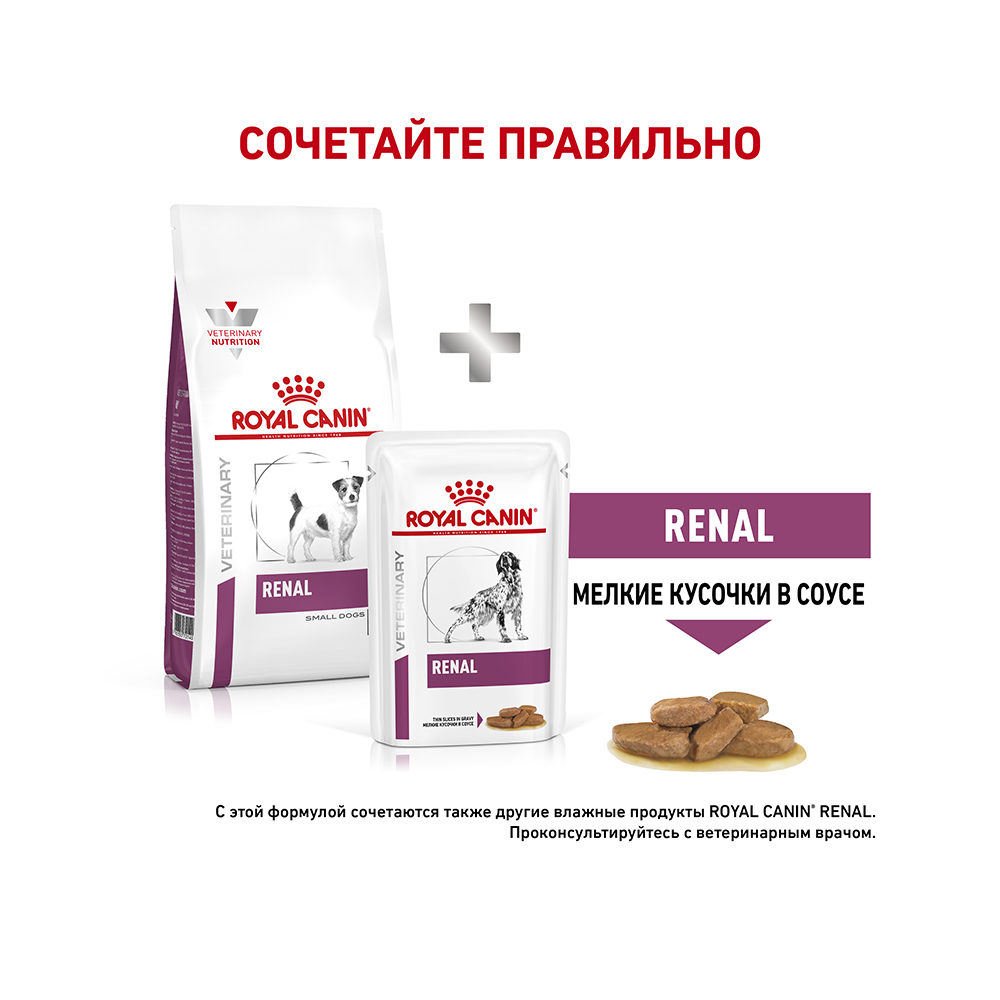 ПР0056152 Корм для собак Vet Diet Renal для мелких пород с хронической болезнью почек сух. 3,5кг ROYAL CANIN  - Вид №6
