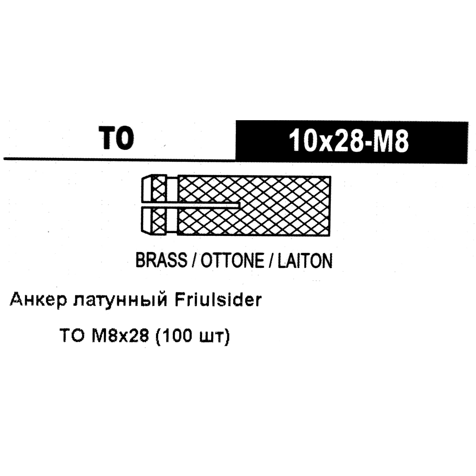 82799835 Анкер Friulsider TO 8x28 мм, 100 шт Santreyd  - Вид №4