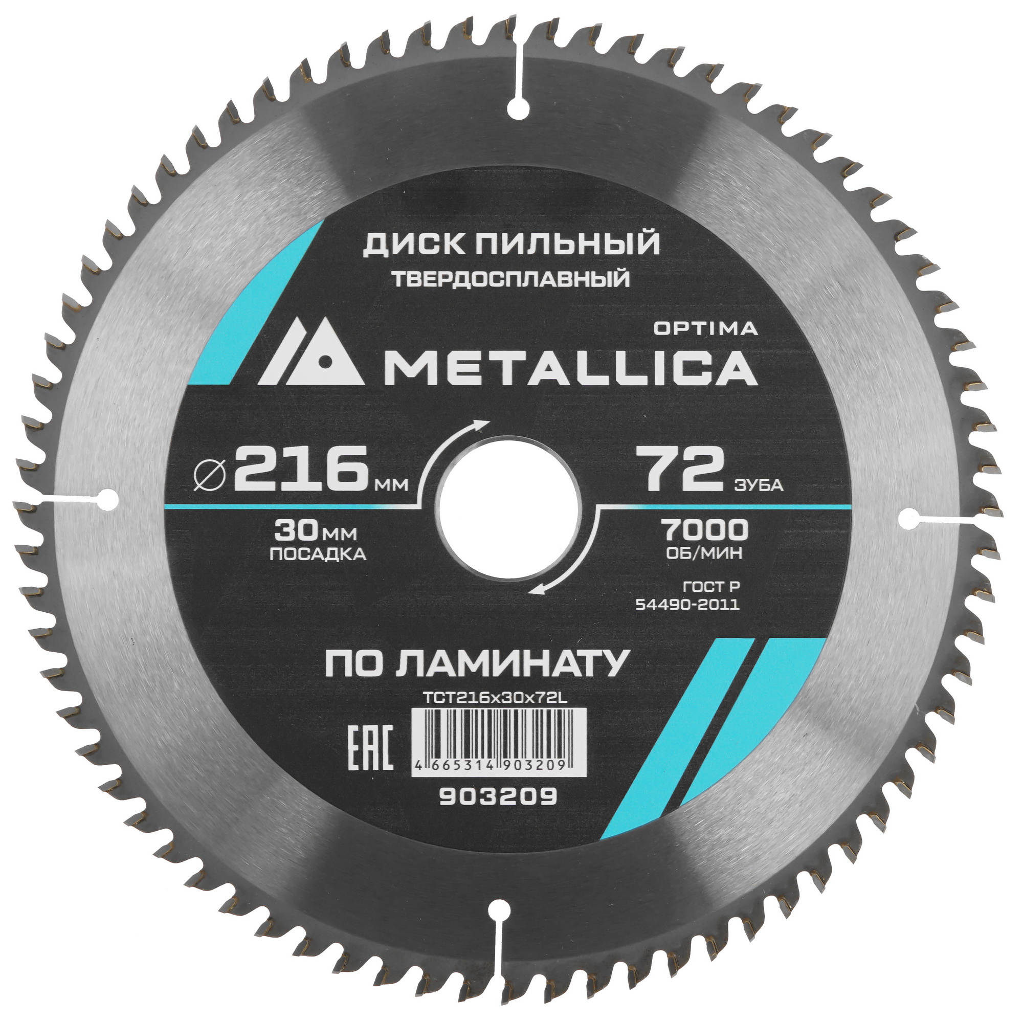 Диск пильный Metallica 903209 9120891 STDN-0071821